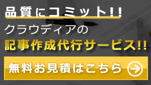 記事作成代行サービス