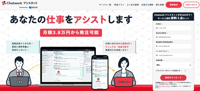 Chatworkアシスタント