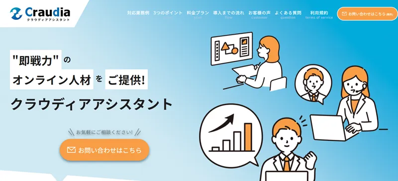Craudiaアシスタント