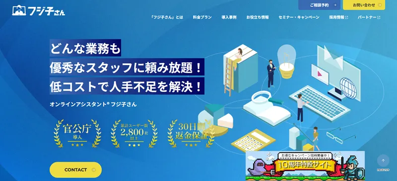 フジ子さん