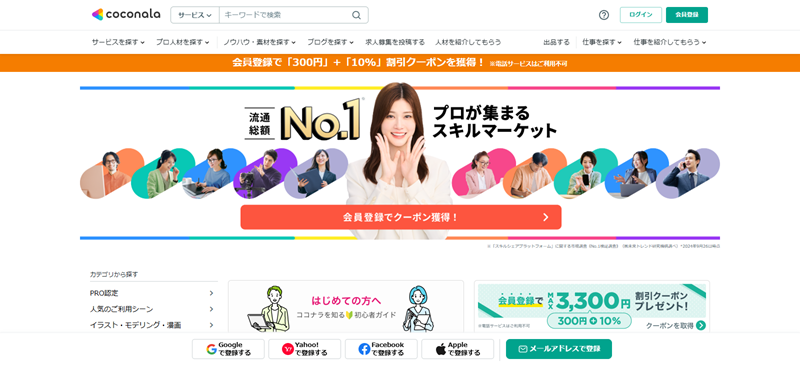 ココナラ 