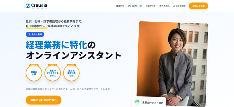 クラウディアアシスタント