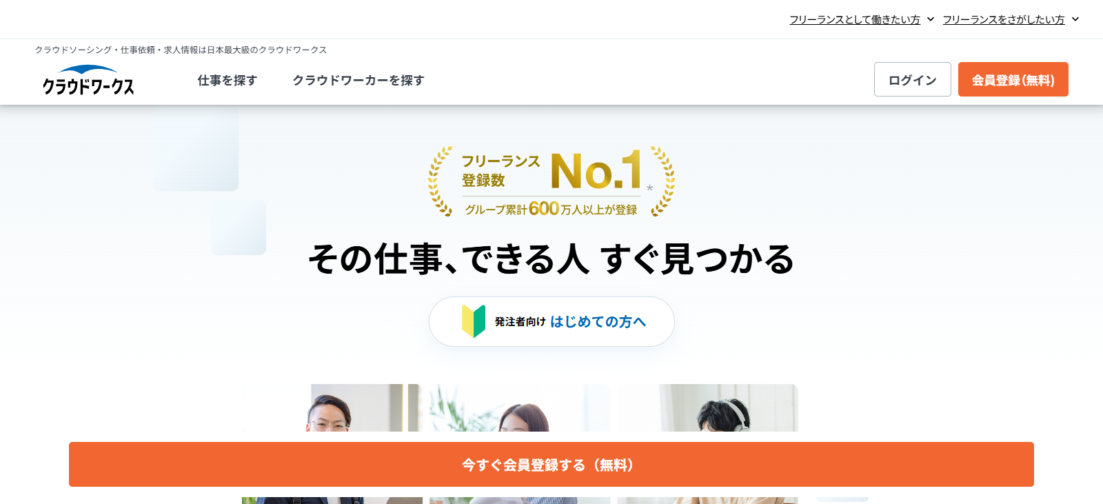 クラウドワークス