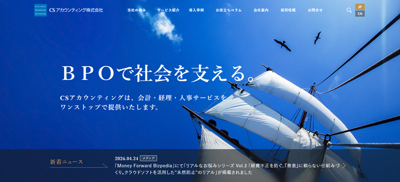CSアカウンティング