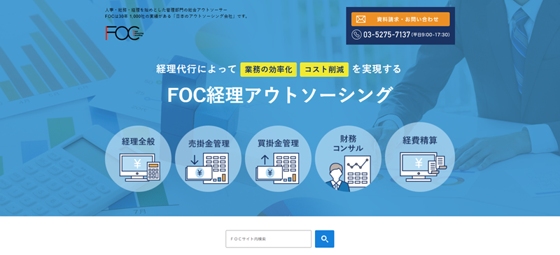 NOC経理アウトソーシング